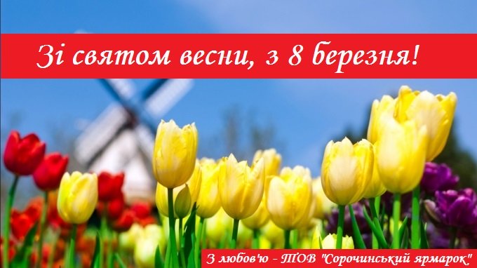 Найщиріші вітання!